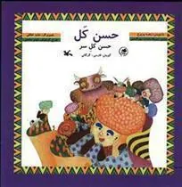 کتاب حسن کل