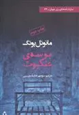 کتاب بوسه ی عنکبوت
