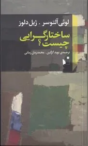 ساختار گرایی چیست
