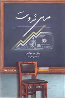 کتاب مربی ثروت
