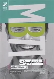 کتاب لذت بردن از اختلافات