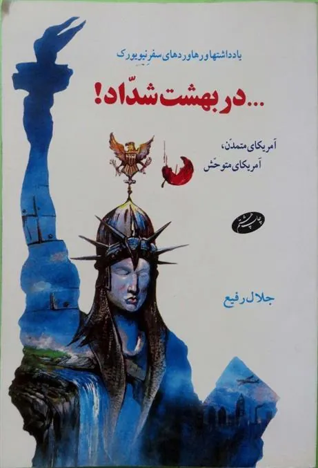 کتاب در بهشت شداد