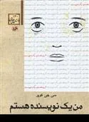 من یک نویسنده هستم