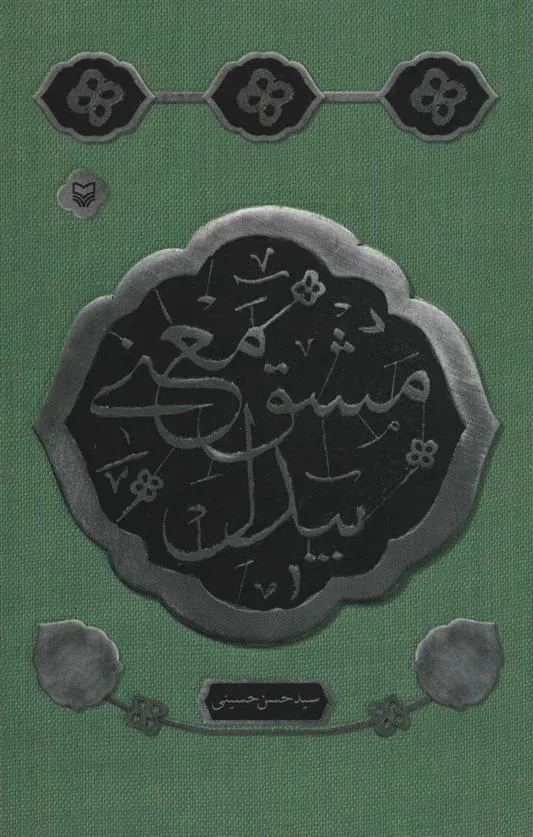 کتاب مشق معنی بیدل