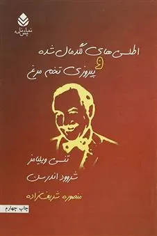 کتاب اطلسی های لگد مال شده و پیروزی تخم مرغ
