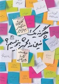 کتاب چگونه یک فیلمنامه محشر بنویسیم