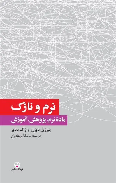 کتاب نرم و نازک