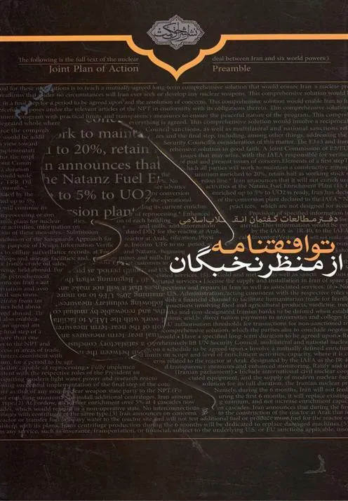 کتاب توافقنامه از منظر نخبگان