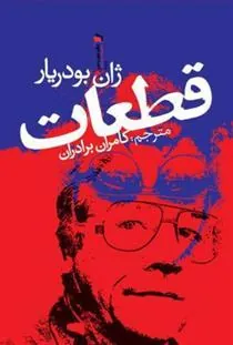 قطعات