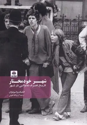 کتاب شهر خود مختار