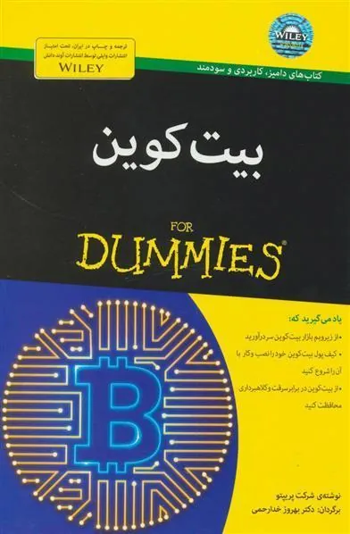 کتاب بیت کوین