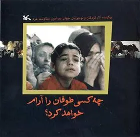 کتاب چه کسی طوفان را آرام خواهد کرد؟