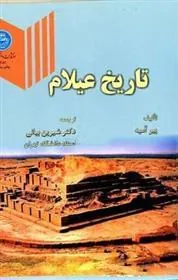 تاریخ عیلام