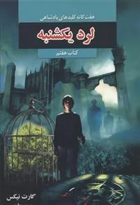 کتاب لرد یکشنبه