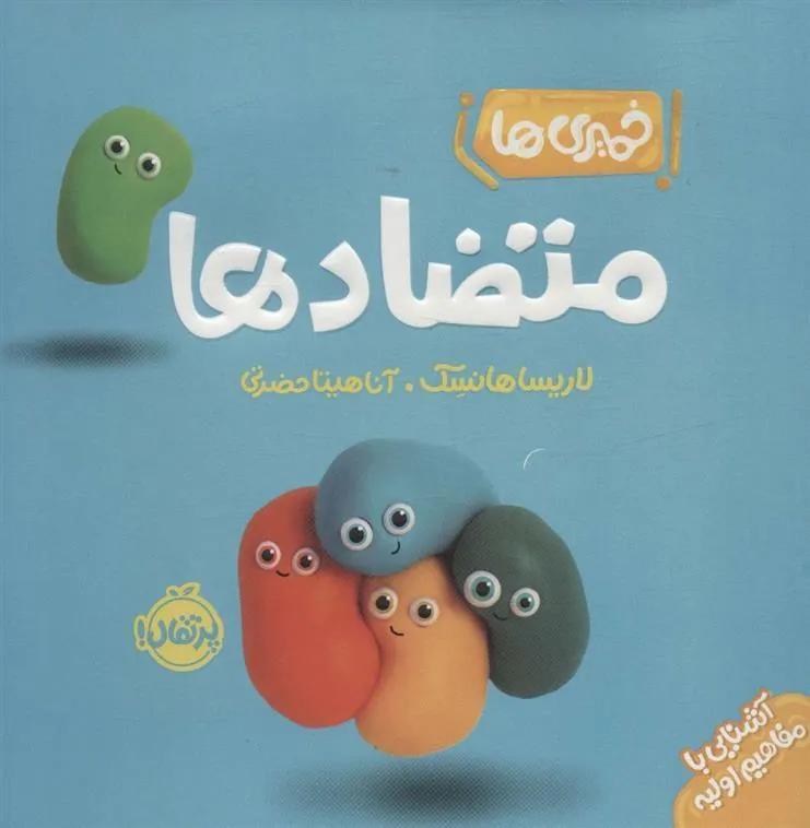 متضادها