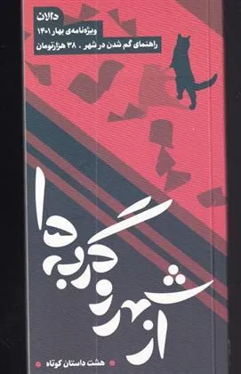 کتاب ویژه نامه دالان