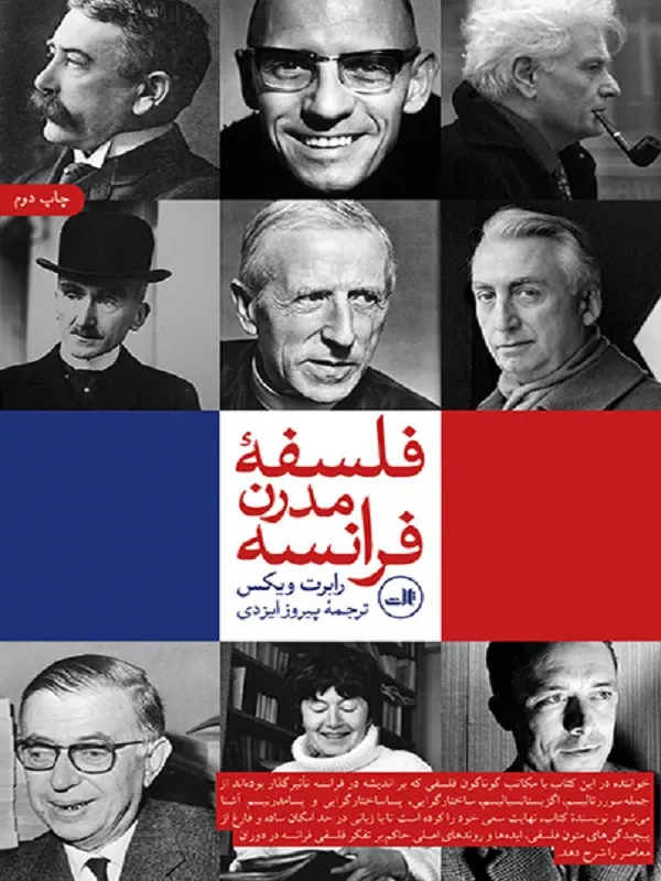 کتاب فلسفه مدرن فرانسه