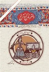دختر نارنج و ترنج