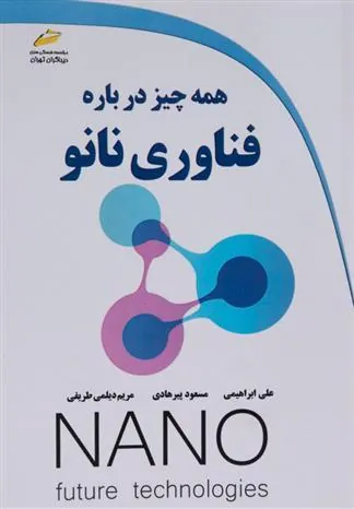کتاب همه چیز درباره فناوری نانو