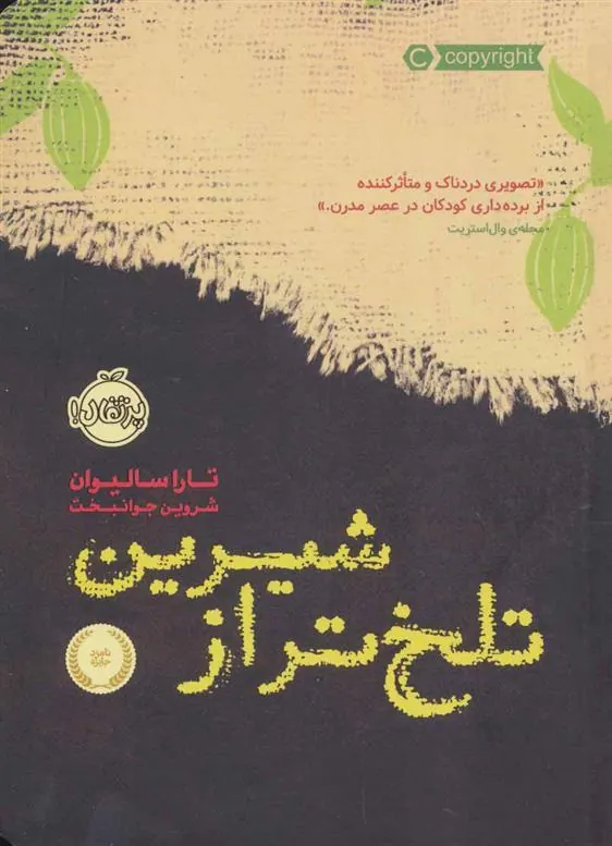 کتاب تلخ تر از شیرین