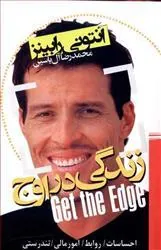 کتاب زندگی در اوج