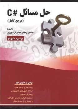 کتاب حل مسائل #C