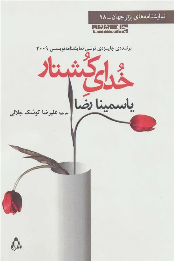 خدای کشتار