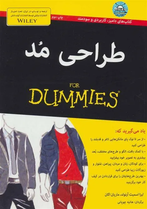 کتاب طراحی مد