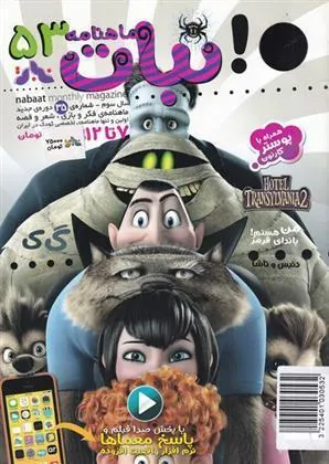 کتاب ماهنامه نبات 53