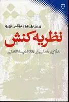 نظریه کنش