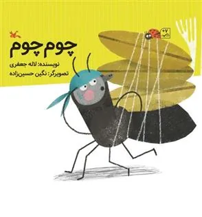 کتاب چوم چوم