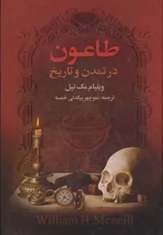 طاعون در تمدن و تاریخ