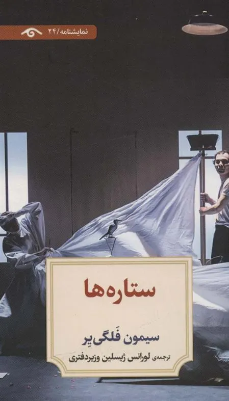 کتاب ستاره ها