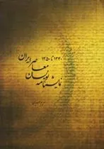 کتاب نمایشنامه نویسان معاصر ایرن (۱۳۵۰-۱۳۴۰)