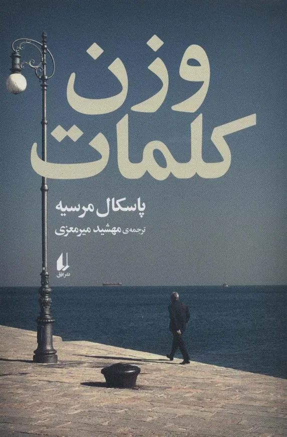 کتاب وزن کلمات