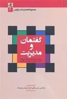 کتاب گفتمان و مدیریت