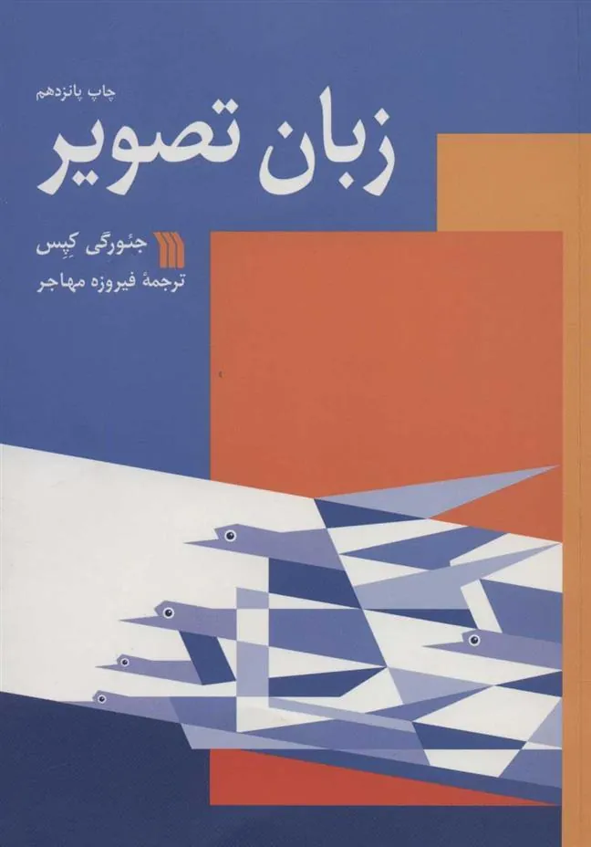 کتاب زبان تصویر