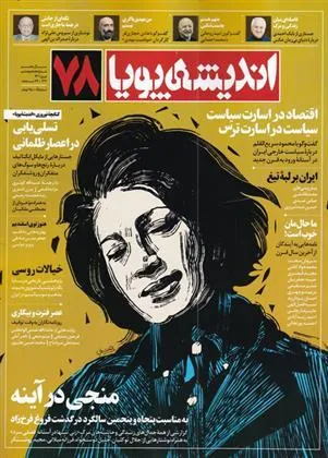 کتاب مجله اندیشه پویا 78