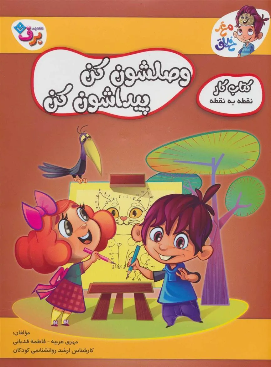 کتاب وصلشون کن پیداشون کن