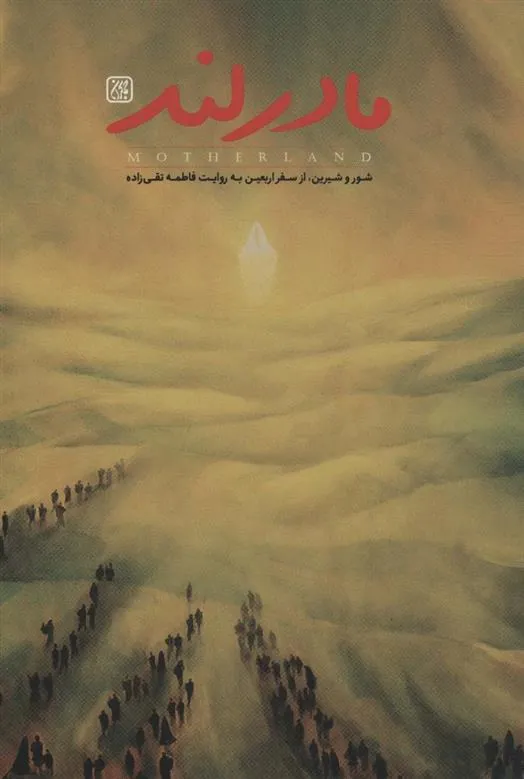 کتاب مادرلند