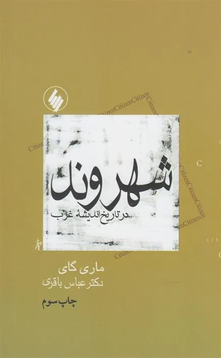 شهروند