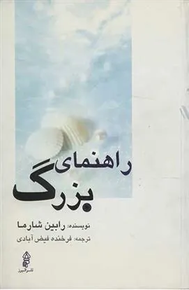 راهنمای بزرگ