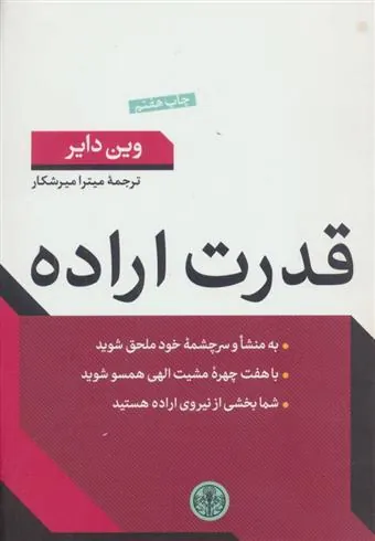 کتاب قدرت اراده
