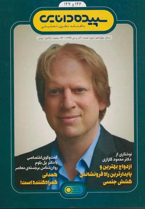 کتاب سپیده دانایی 146-147