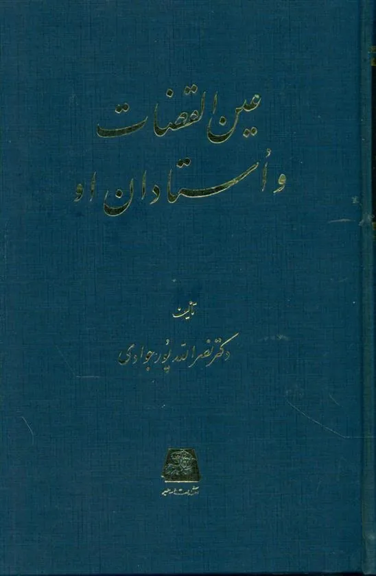 کتاب عین القضات و استادان او