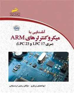 کتاب آشنایی با میکروکنترلرهای ARM