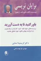 کتاب باور کنید تا به دست آورید