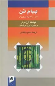 کتاب پیام تن