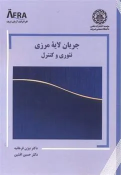 جریان لایه مرزی