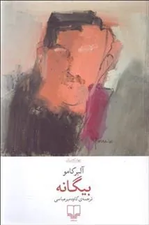 کتاب بیگانه